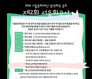 제2회 서울희곡상 공모…당선작 상금 2천만원·제작 지원