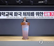 조윤정 고려대 의대 교수협의회 의장 성명서 낭독