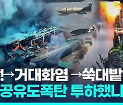 [영상] 쇼핑하다 말고…러, 우크라 대형상점 공격, 최소 6명 사망