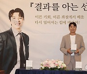 이동국, '결과를 아는 선택은 없다' 출간