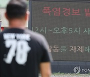 "취약계층 보호"…서산시, 폭염 대응 종합계획 마련