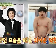 [종합] 류덕환, '천하장사 마돈나' 위해 40kg 증량…18년 전 무릎 망가져 ('회장님네')