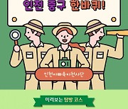 인구보건복지협회 인천지회 "아빠와 함께하는 인천 중구 한 바퀴" 진행