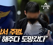 [자막뉴스][속보]“경복궁 낙서 주범, 담배 피게 해주다 도망갔다”