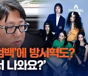 [현장영상]‘뉴진스 컴백’에 방시혁도?…‘왜 거기서 나와요?’