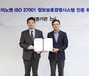 HK이노엔, ISO 27001 획득...정보보호 역량 입증