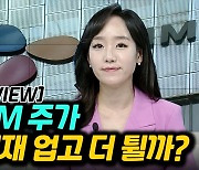 [이지혜의 뷰]CJ ENM 주가 선재 업고 더 튈까?