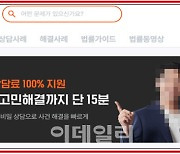 '위반' 지적에도 그대로…서울변회 "법무부, 법률플랫폼 대책 시급"