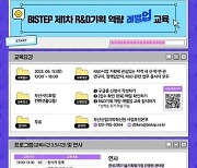 부산산업과학혁신원, 국비유치  R&D기획 맞춤형 교육 수강생 모집