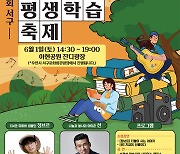 대구 서구, 6월1일 이현공원서 '북 & 평생학습 축제'