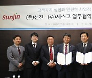 선진, 세스코와 맞손…"안전한 사업장 조성"