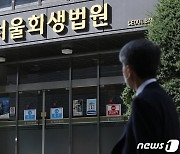 서울회생법원 도산절차 자문위원 11명 위촉…도산 제도 개선 논의