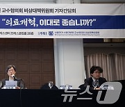 서울의대·서울대병원 교수협 비대위 '대통령실 레드팀께'