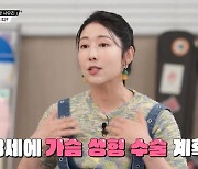 사유리 "48세에 가슴 수술, 50부터 연애할 것…이상형? 조용한 이무생"