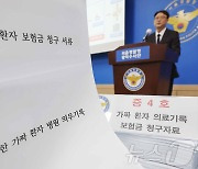 '보험사기''로 12억 편취한 174명 검거'