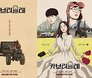 '이태원 클라쓰' 원작자 연출 데뷔작 '카브리올레', 6월 19일 개봉 확정