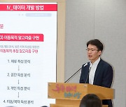 '수도권 생활이동 데이터 개방' 기자단 설명회