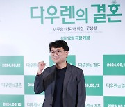 '다우렌의 결혼' 임찬익 감독