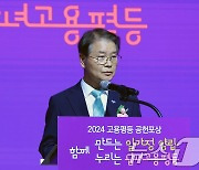 고용평등 공헌포상식 참석한 이정식 장관