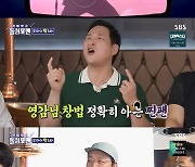 구성환 "탁재훈 1호 팬은 바로 나…데뷔 무대 보자마자 꽂혀"