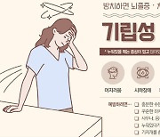 앉았다 일어설 때 어지러운 '기립성 저혈압', 방치 땐 치매 위험