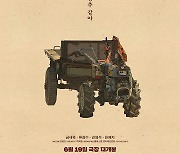 '이태원 클라쓰' 원작자 감독 데뷔 '카브리올레' 6월 19일 개봉 확정..금새록X류경수X강영석 열연