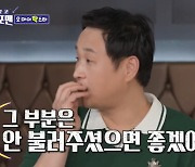 "이혜영 파트인데" 구성환, 탁재훈 팬심 뽐내다 이상민에 '실수' ('돌싱포맨')[종합]