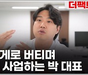 [요줌사람] '온나드리' 박대기 "무인가게로 버티며 꿈꾸던 사업 시작" (영상)