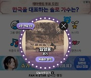 임영웅, '팬앤스타' 위클리 뮤직차트 2주 연속 1위