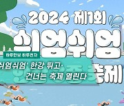 [하루만보하루천자]'쉬엄쉬엄' 한강 뛰고·건너는 축제 열린다