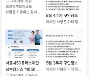 “일자리 정보 한 곳에”…강서구, 시스템 개편 운영