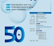 사학연금, 창립 50주년 학술 세미나 "새로운 도약·미래세대와 상생"