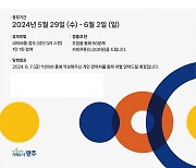 '2025 광주 세계양궁선수권 대회' 슬로건·엠블럼 뽑아주세요