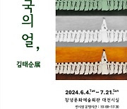 창녕문화예술회관, 전통문화 가치 되새기는 ‘한국의 얼’展 개최