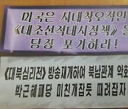 “오물짝 대량 살포”… 北 대남전단 추정 물체 남하