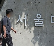 [단독] 서울대 교수노조, ‘사실상 노조 전임자’ 추진