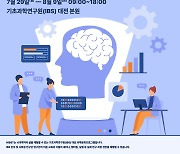 [과학게시판] IBS, 제5회 IBS 고교생 뇌과학 캠프 개최 外