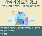 IPA, ‘인천항 바다 길잡이’(I-Navigation)…스타트업 육성 참여 기업 모집