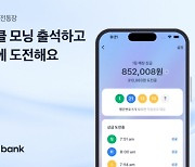 출석만 해도 상금…토스뱅크, `도전통장` 출시