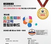 [에듀플러스]'6월 1일 전국 초·중학생 SW사고력 겨루는 날'…전국 9개 도시 제10회 SWTO 열려, 2504명 참가 '뜨거운 열기'