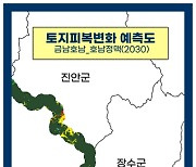 산림과학원, '토지피복 변화 예측 기반 정맥 관리 방안 마련 현장토론회' 개최