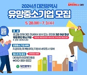 대전시, '2024 유망중소기업' 모집