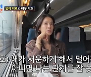 김지호 "결혼 후 소원해진 인간관계.. 내가 서운하게 했나 싶더라"(조선의사랑꾼)