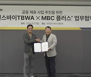 MBC플러스, 퍼포먼스바이TBWA와 MOU체결 "해외까지 새로운 도약"