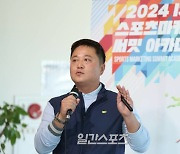 [포토] 2024 IS 스포츠마케팅 써밋 아카데미, 강연하는 서동주 본부장