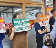 "PD님, 휴가 안 쓰고 시위하시나요?"‥KBS, 개인정보도 새나