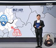 '서울 직장' 경기도민 출근 시간 76분‥서울 내 출근 2배