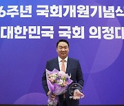 정희용 의원, 제 4회 대한민국 국회 의정대상 수상