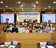 평택시의회 ‘제17회 청소년의회’세 번째 개최