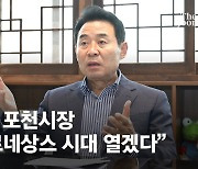 백영현 포천시장 “군 사격장에 드론센터 설치…정부 특구 유치할 것”